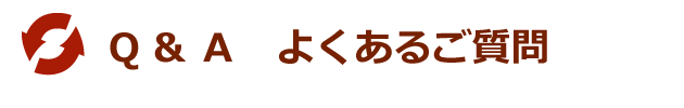 古着買取Q&Aよくあるご質問