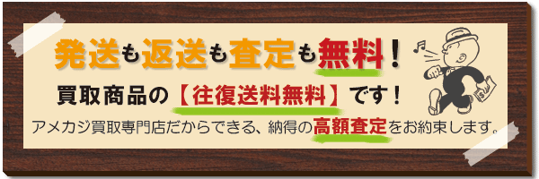 リアルマッコイズ買取
