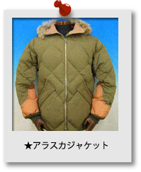 アラスカジャケット