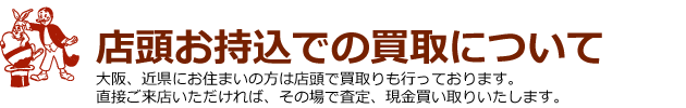 大阪南堀江店へお持込での古着買取について