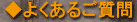 �ǂ����鎿��