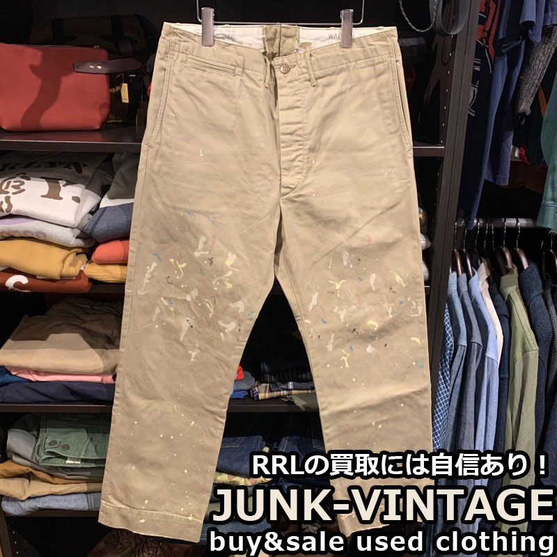 RRLの買取 チノパンツ　汚れ加工